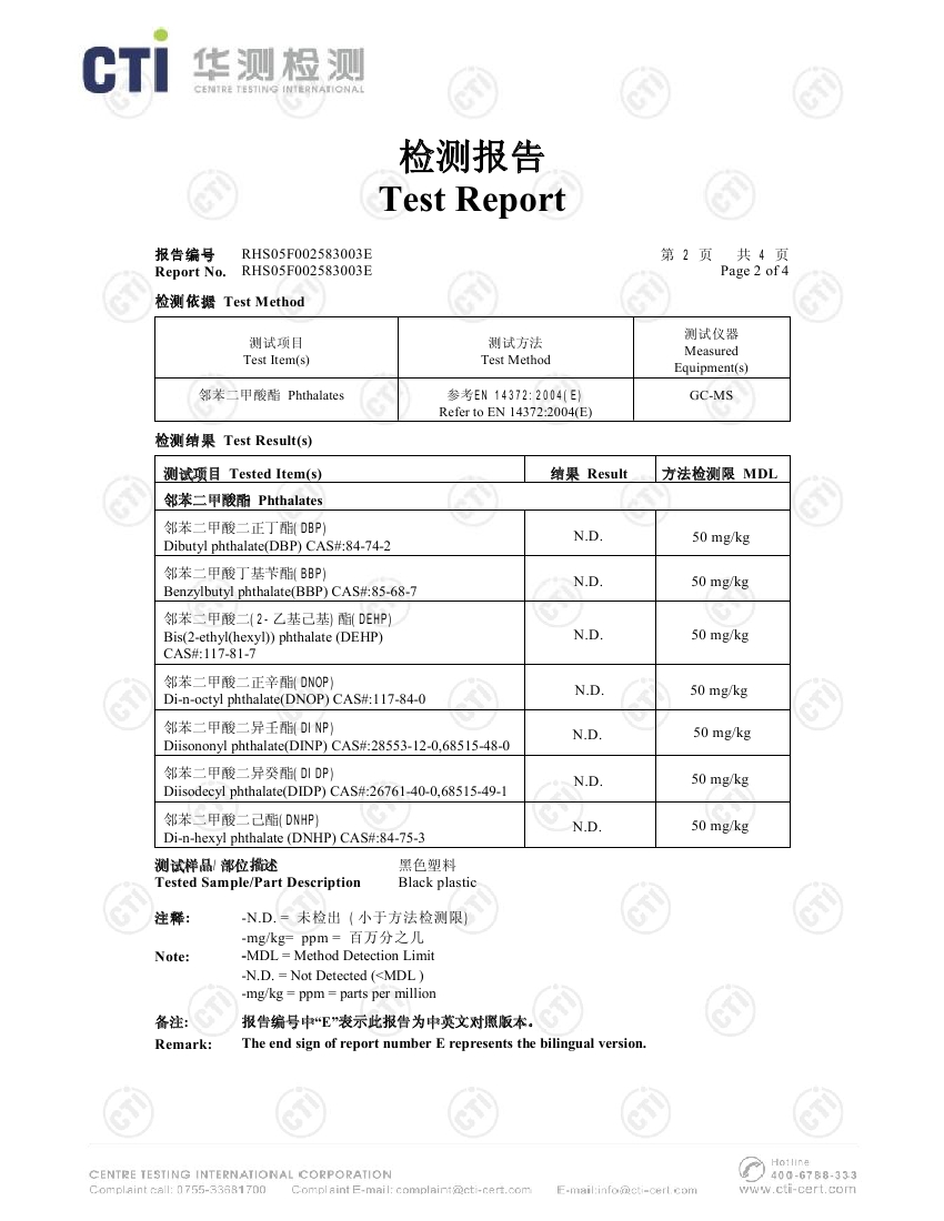 PVC邻苯二甲酸酯检测报告